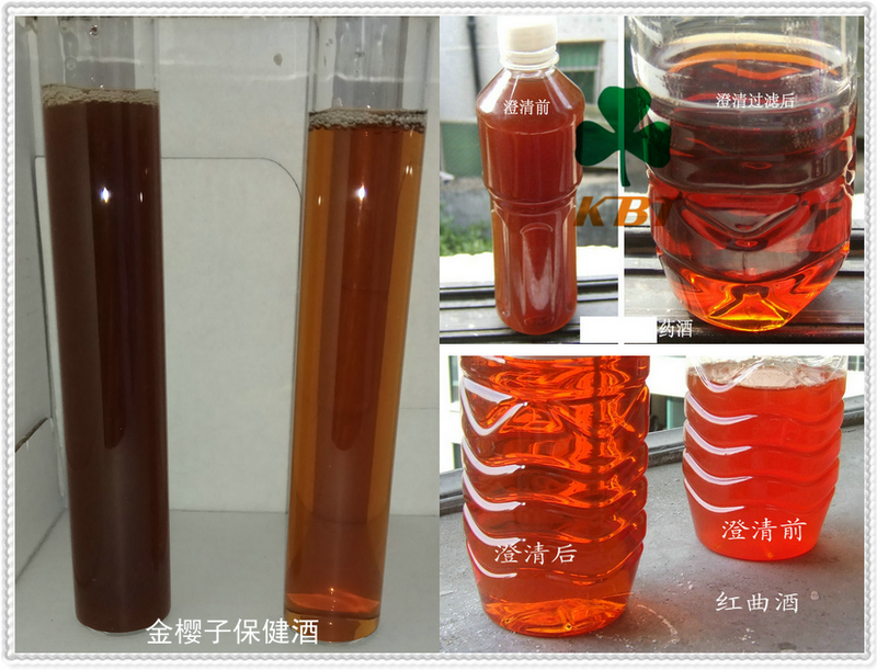 保健酒澄清