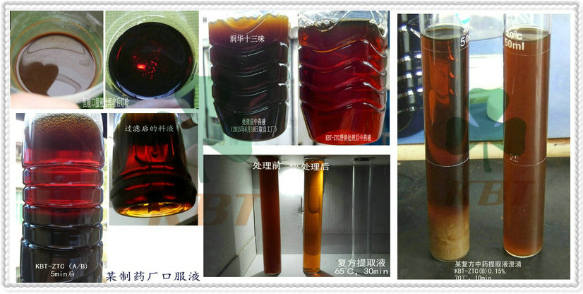 复方中药澄清