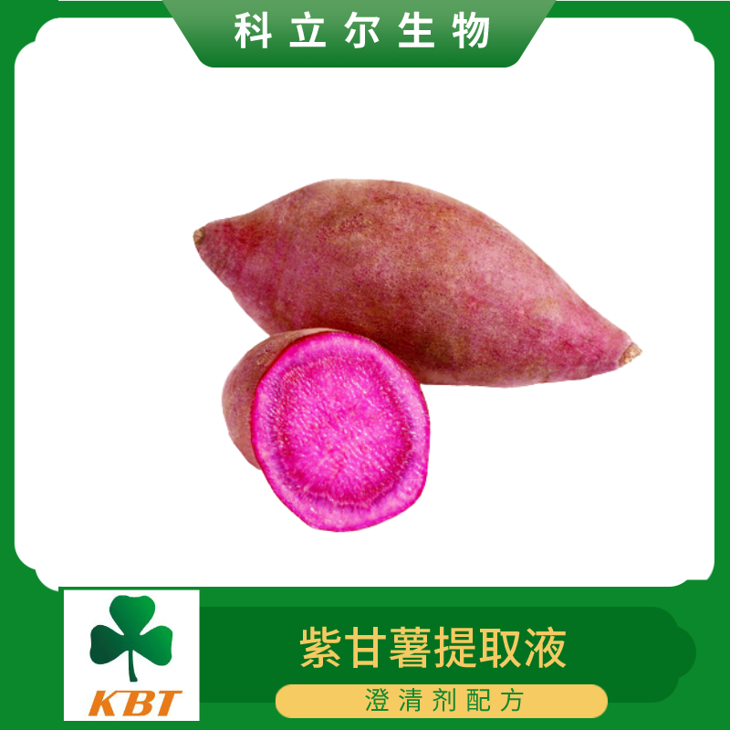 紫甘薯提取物澄清剂配方